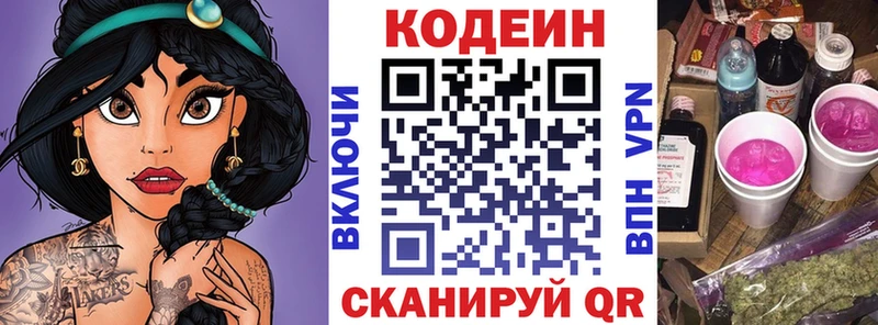 ссылка на мегу как войти  Нахабино  Кодеиновый сироп Lean Purple Drank  купить наркоту 
